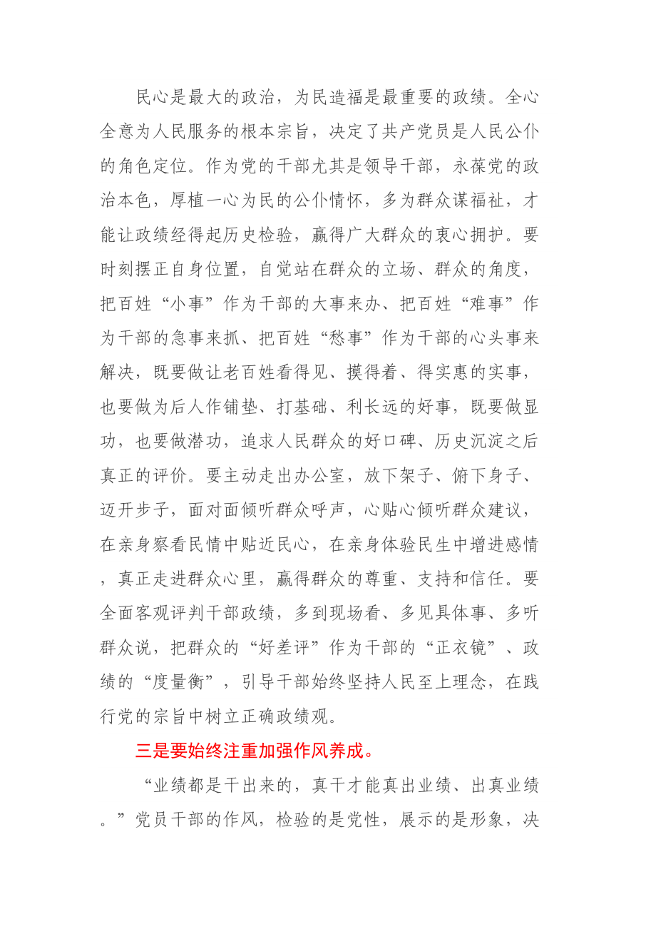 在党委中心组开展2023年主题教育集中学习时的发言 .docx_第3页