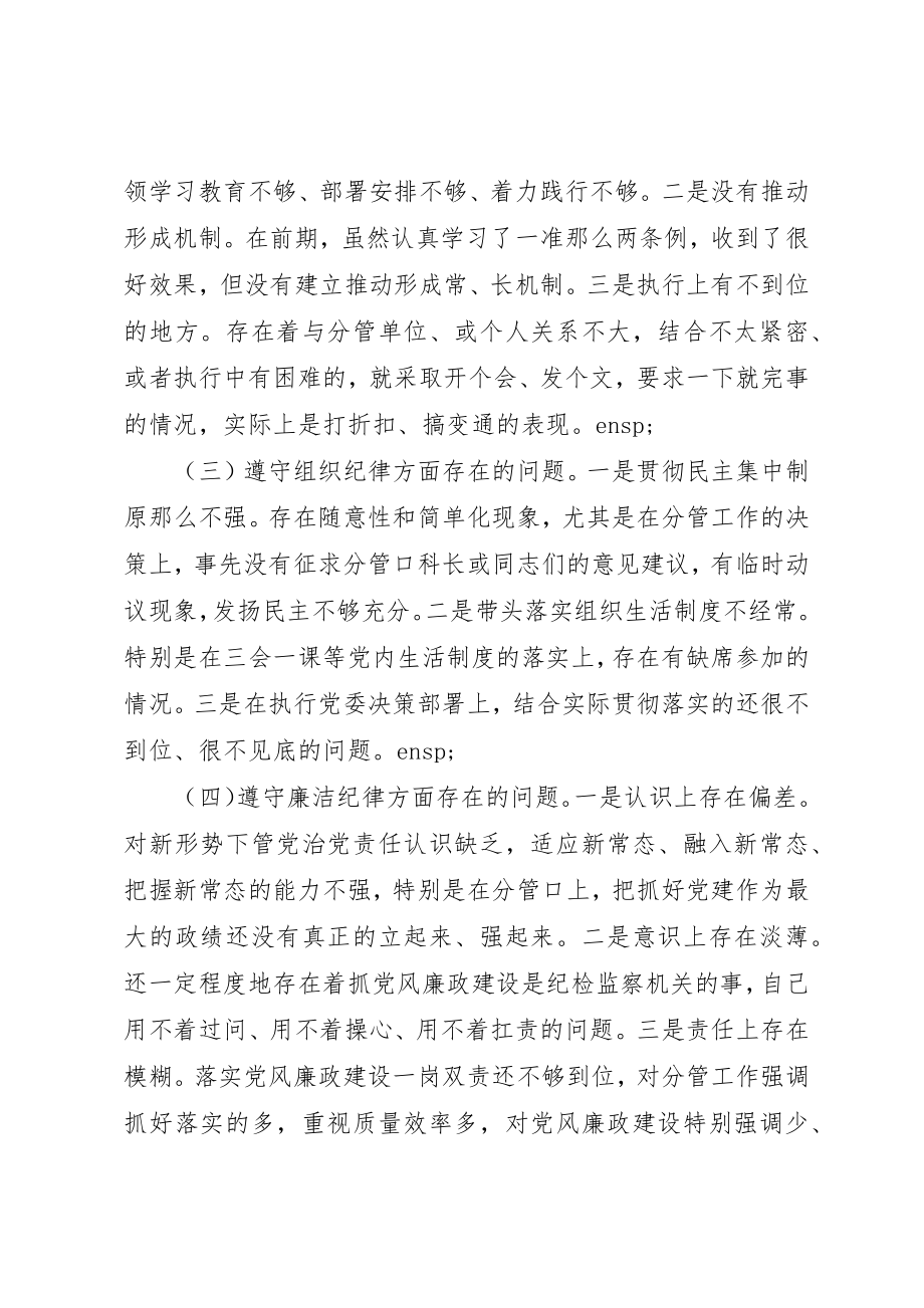 2023年党员干部在发挥作用合格方面存在的问题.docx_第2页