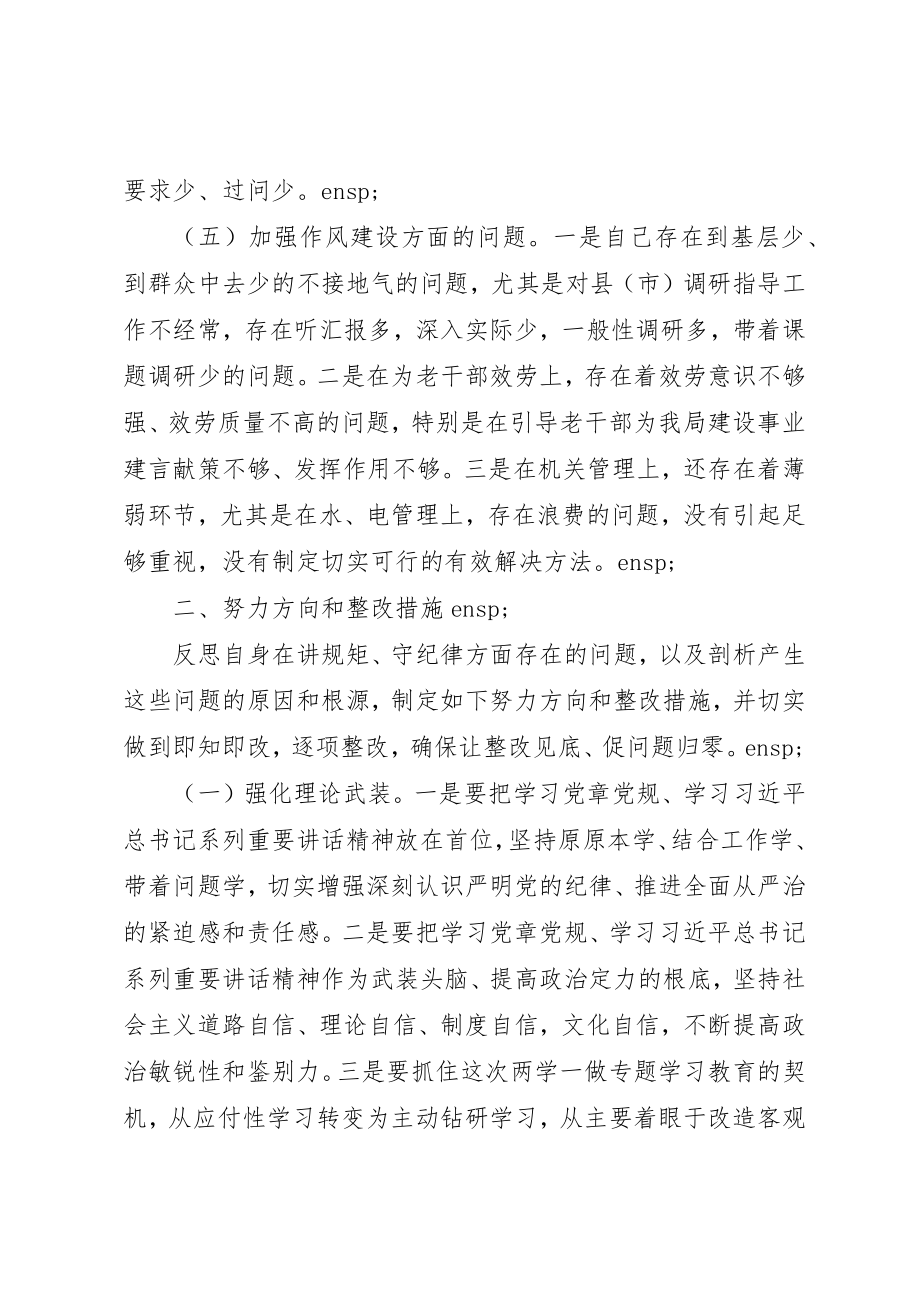 2023年党员干部在发挥作用合格方面存在的问题.docx_第3页