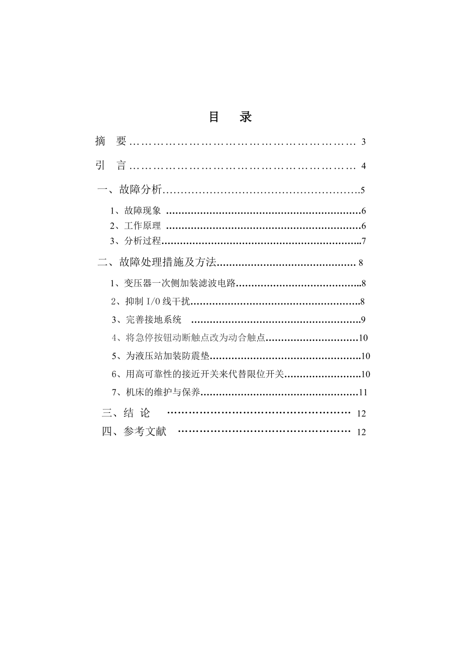 2023年浅谈K6侧架铣床电气故障的排除.doc_第2页