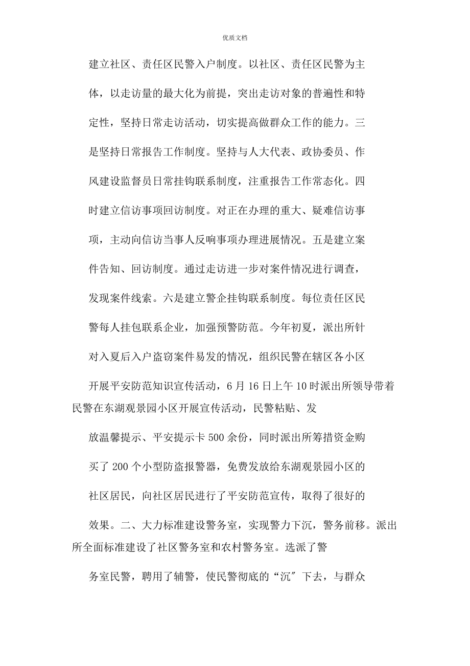 2023年辅警人员先进事迹.docx_第2页