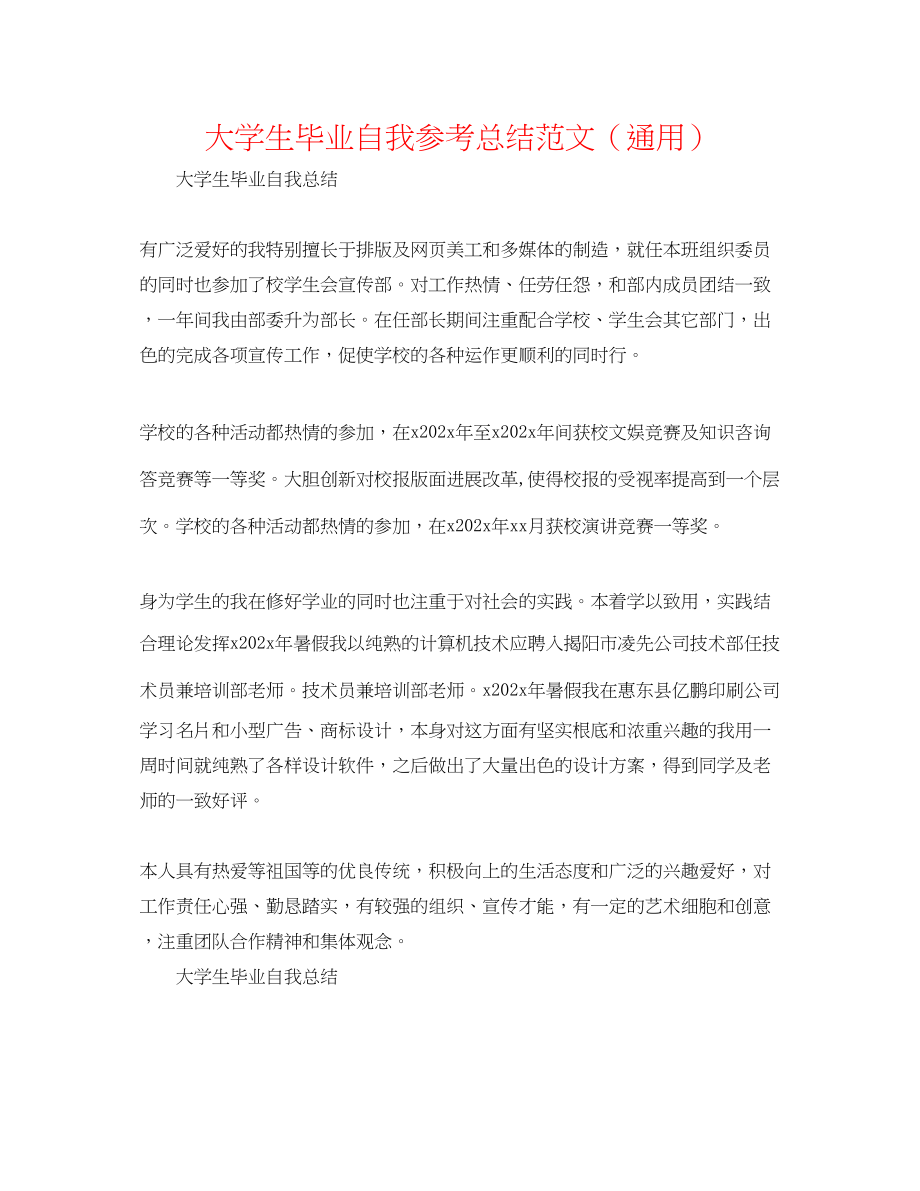 2023年大学生毕业自我总结精选范文.docx_第1页