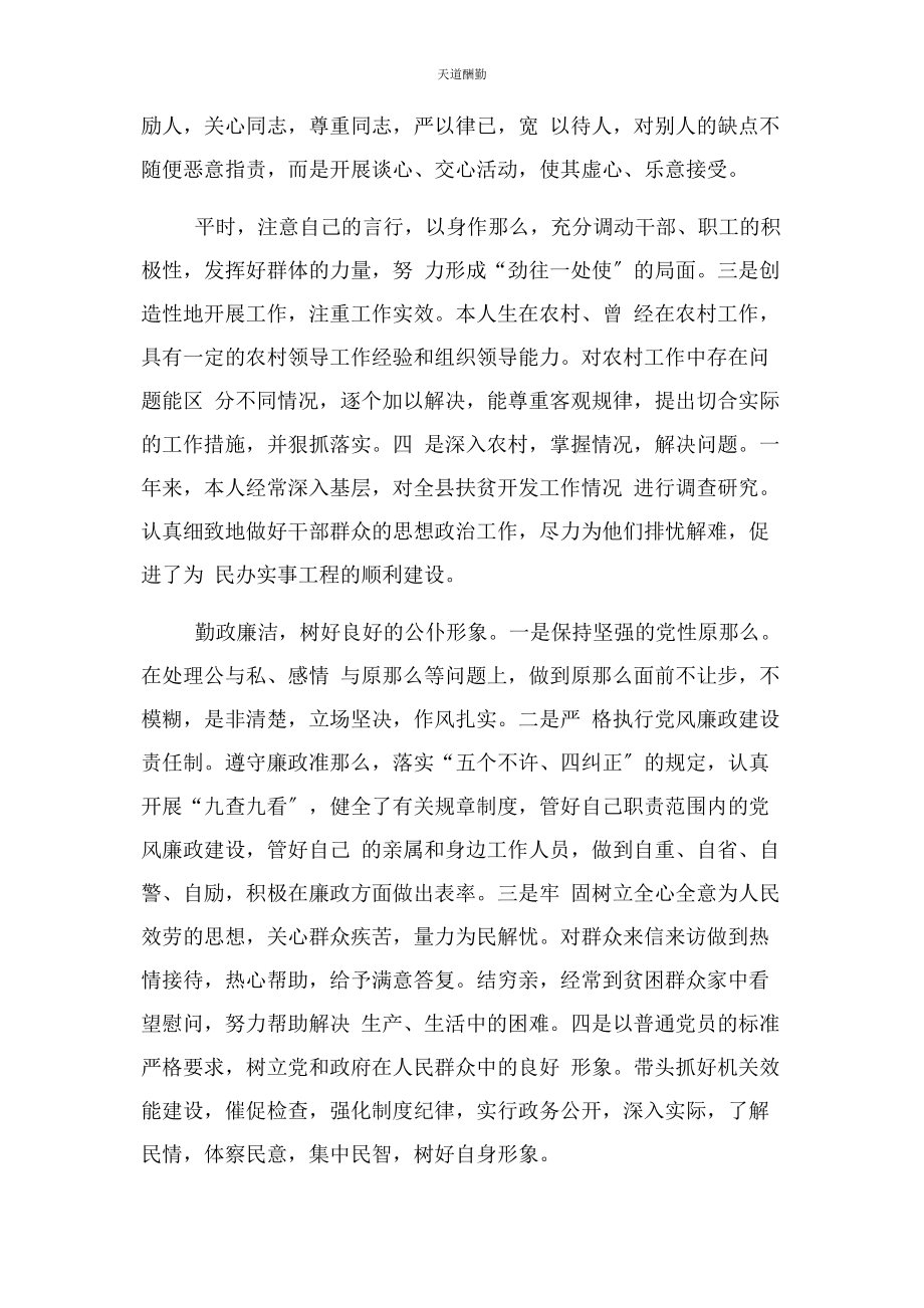 2023年党员廉洁自律个人总结2.docx_第2页