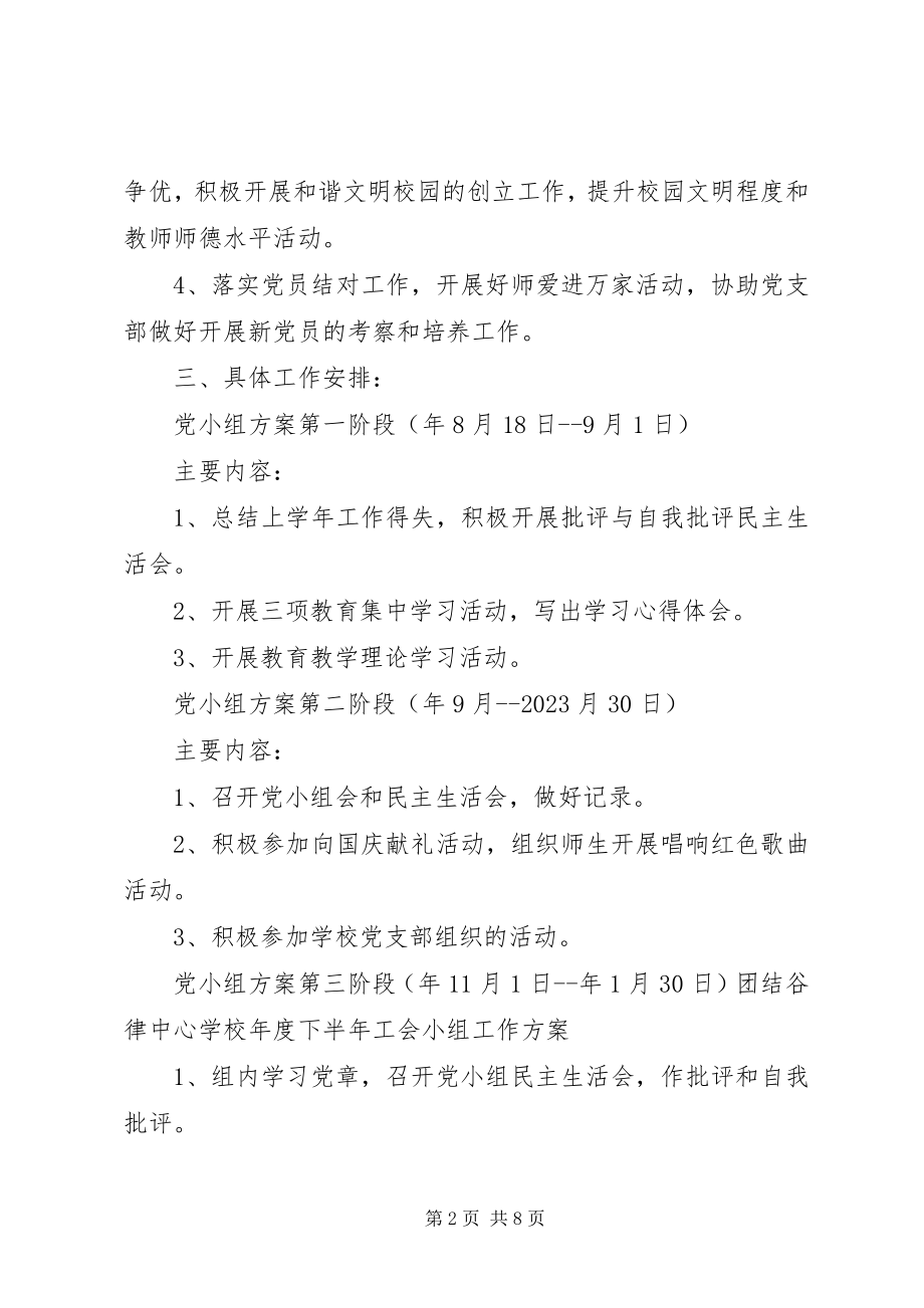 2023年党小组活动计划.docx_第2页