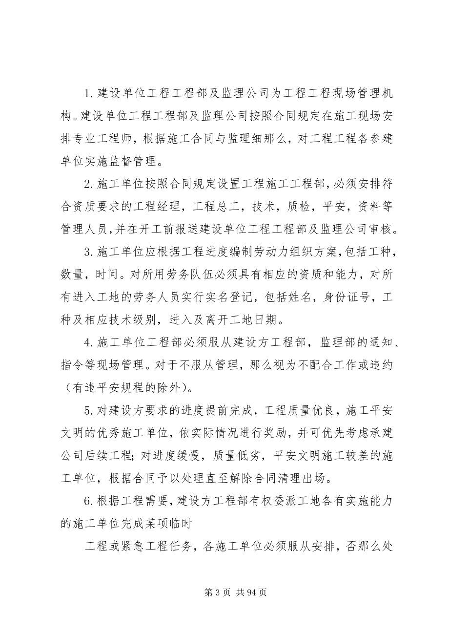 2023年景观工程管理制度.docx_第3页