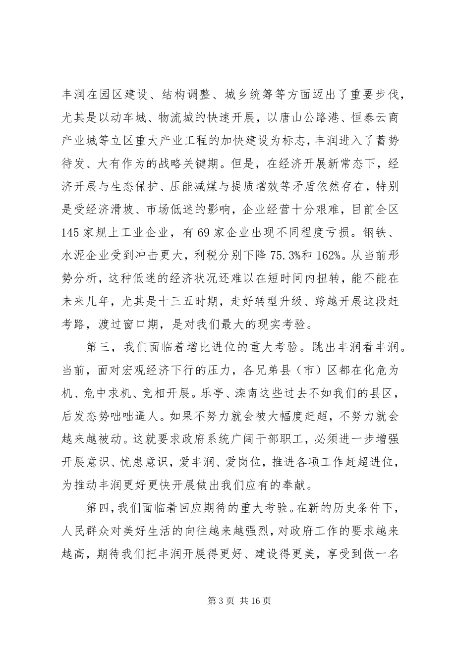 2023年爱唐山爱古冶做贡献学习心得3篇新编.docx_第3页