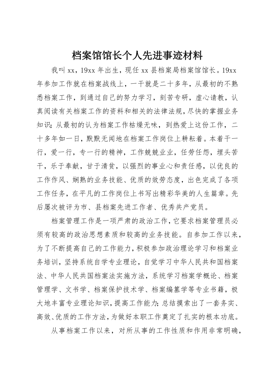 2023年档案馆馆长个人先进事迹材料新编.docx_第1页