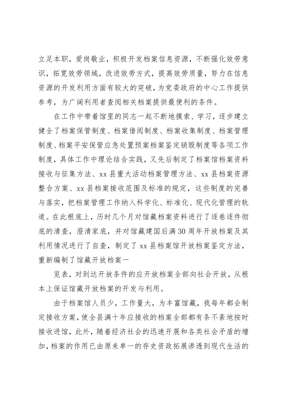 2023年档案馆馆长个人先进事迹材料新编.docx_第2页