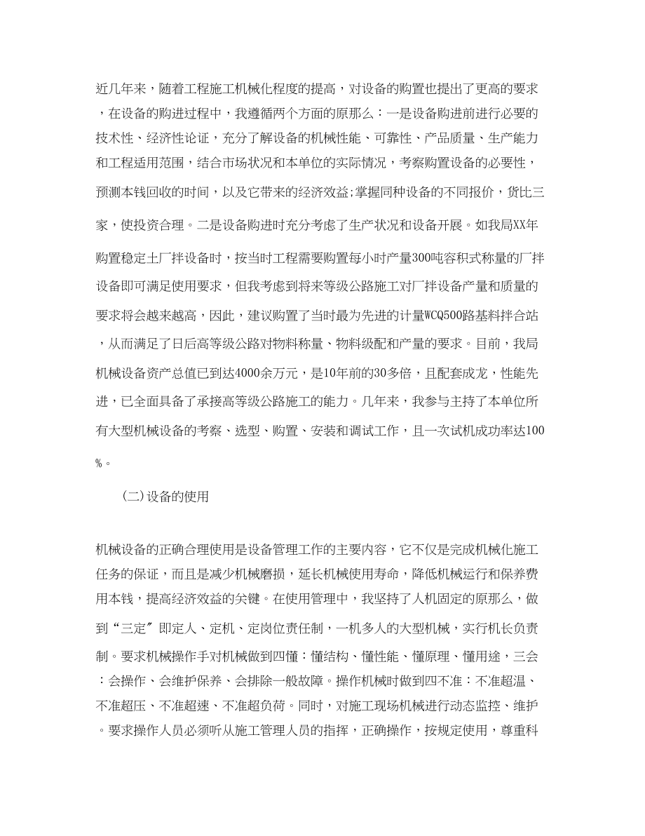 2023年评助理工程师个人总结.docx_第3页