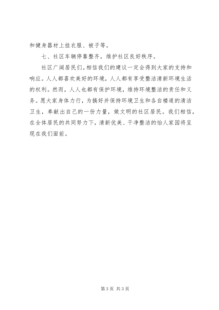 2023年社区环保倡议书2.docx_第3页