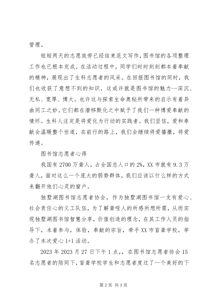 2023年图书馆志愿服务的心得.docx_第2页