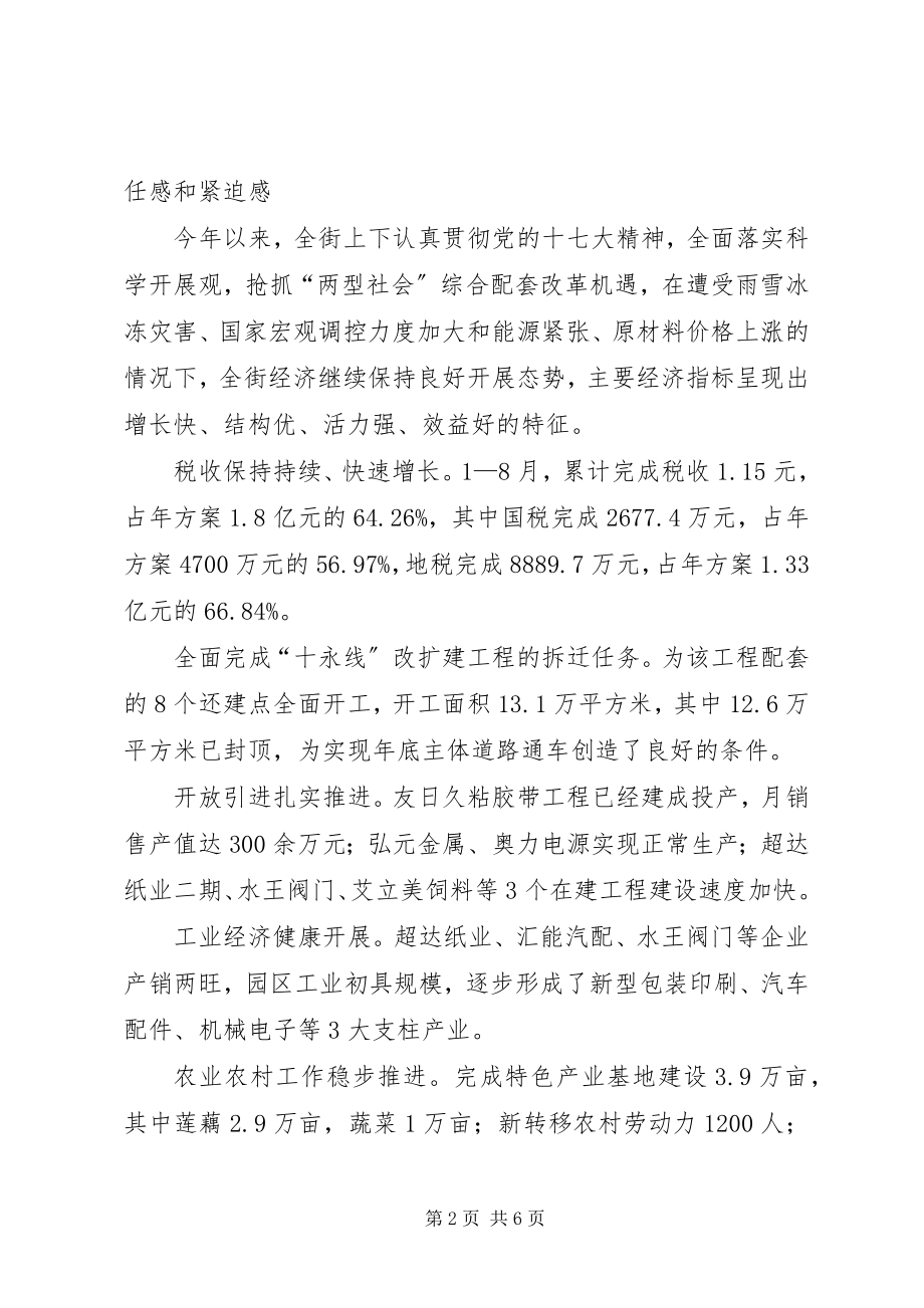 2023年街工委四季度工作会议致辞.docx_第2页