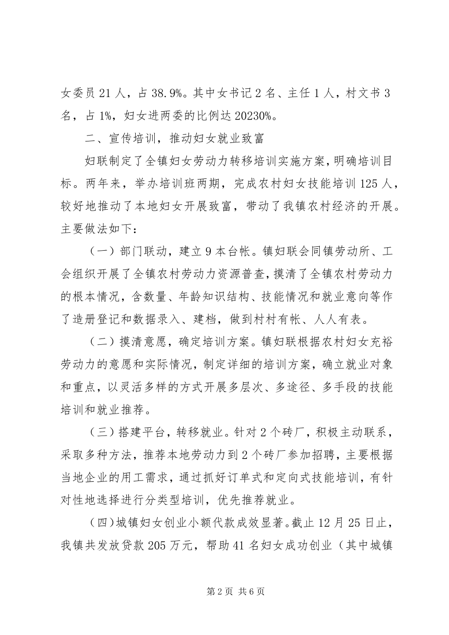 2023年积金镇妇联“三八红旗集体”先进事迹材料.docx_第2页