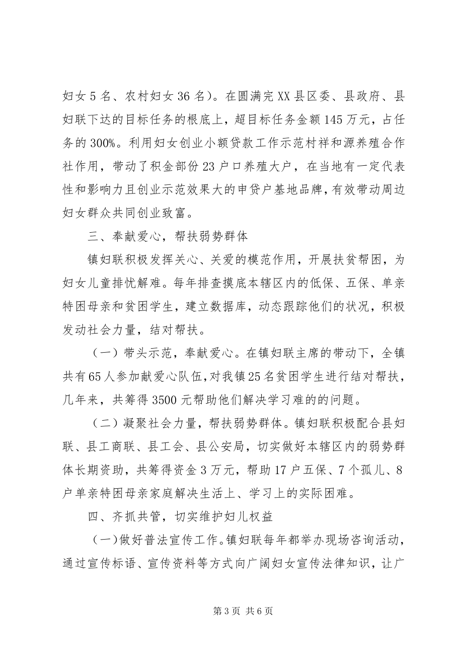 2023年积金镇妇联“三八红旗集体”先进事迹材料.docx_第3页