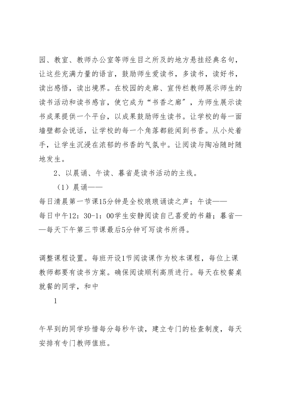 2023年晨诵午省暮读活动方案.doc_第2页