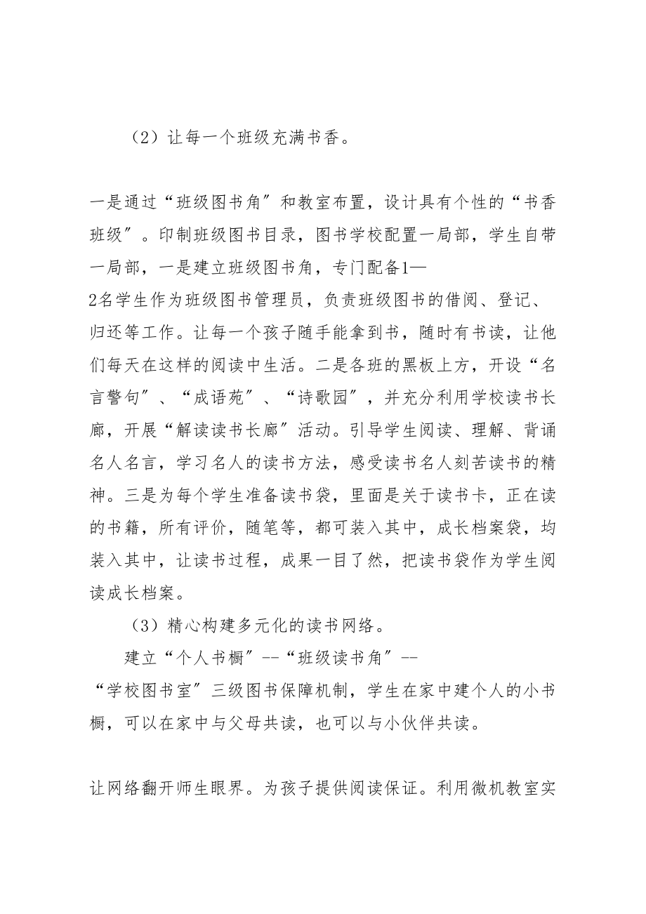 2023年晨诵午省暮读活动方案.doc_第3页