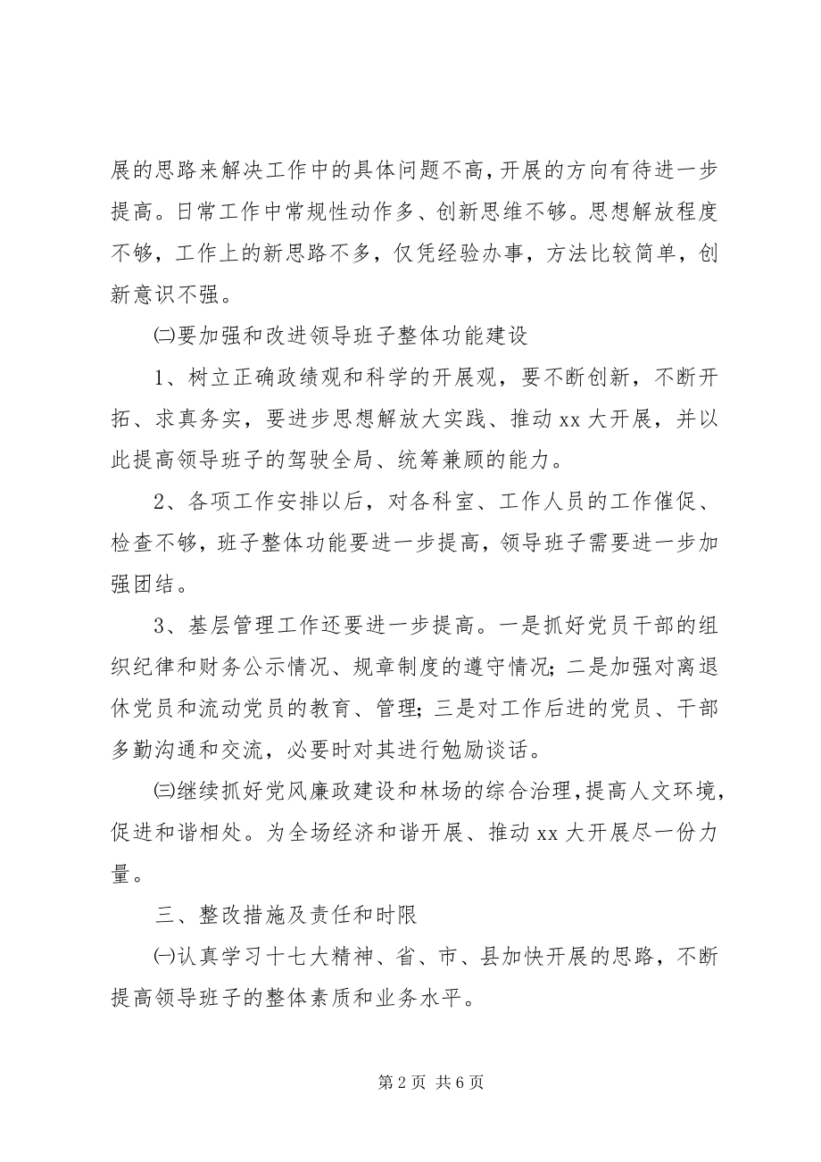 2023年林场主要问题的整改方案.docx_第2页