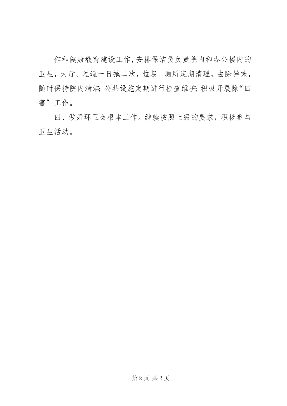 2023年县中医院环境卫生工作计划2.docx_第2页