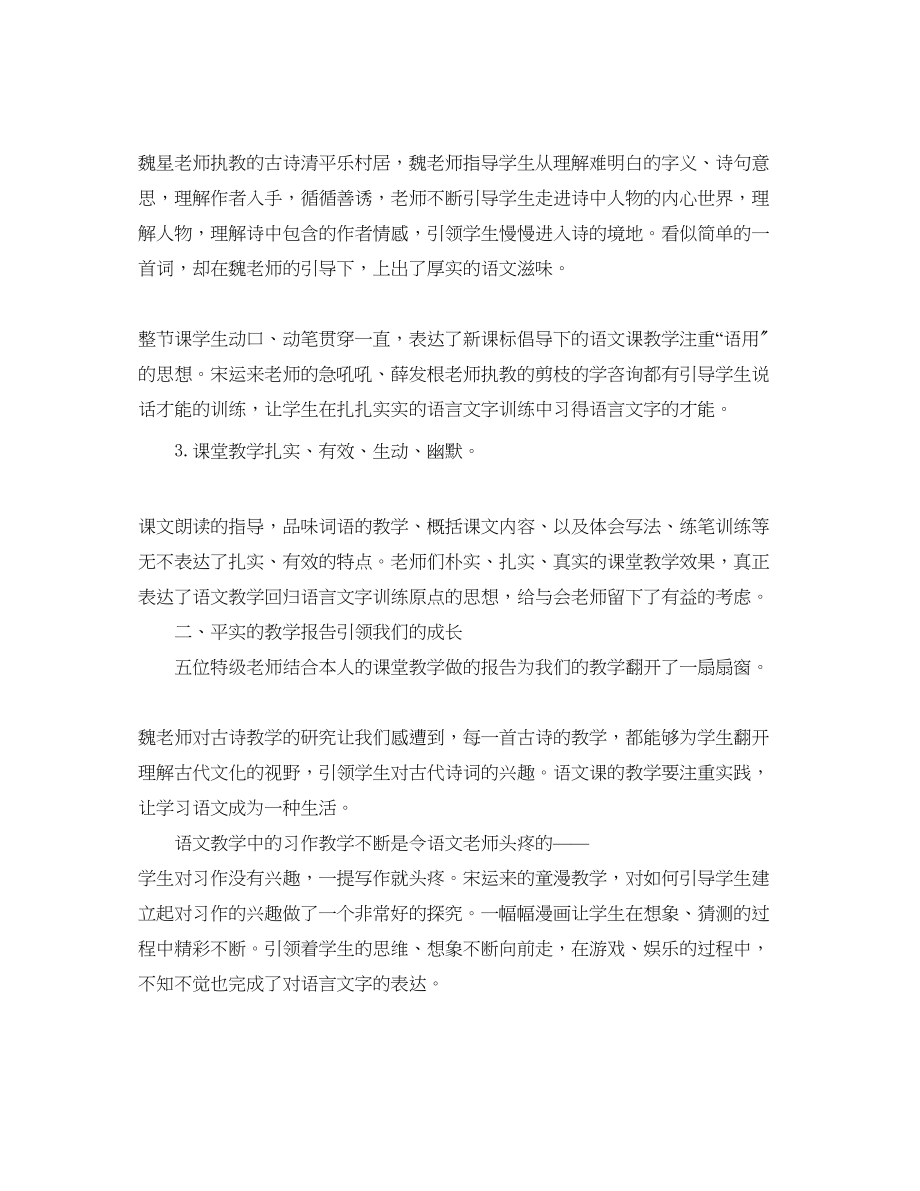 2023年学习微课程心得体会5篇.docx_第2页