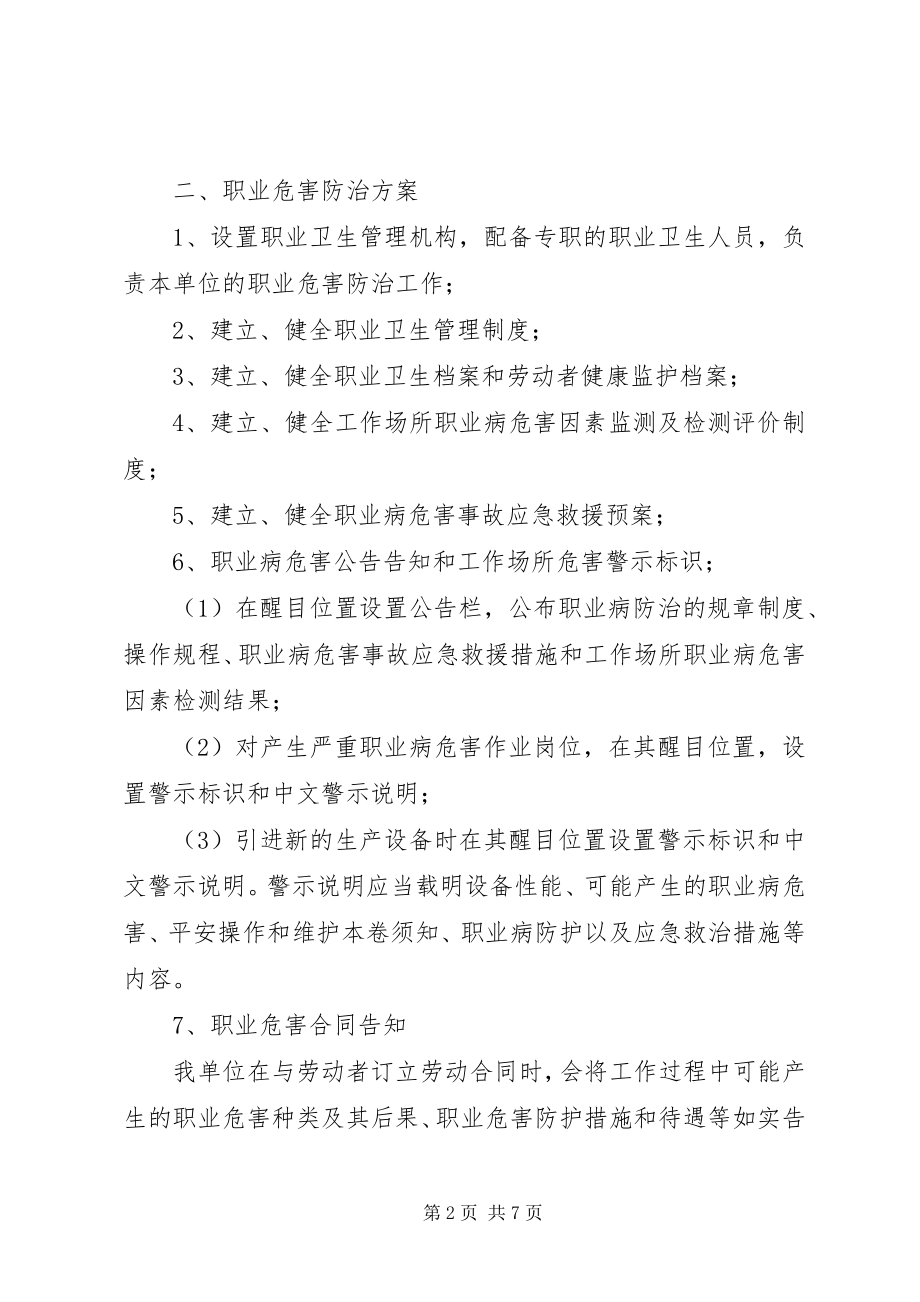 2023年职业危害防治计划和实施方案[定稿.docx_第2页