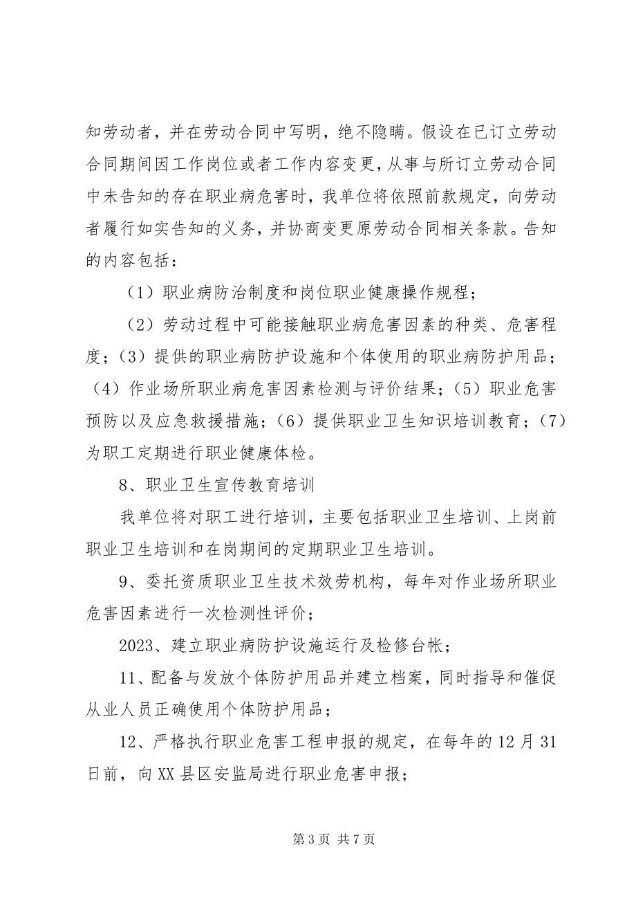 2023年职业危害防治计划和实施方案[定稿.docx_第3页