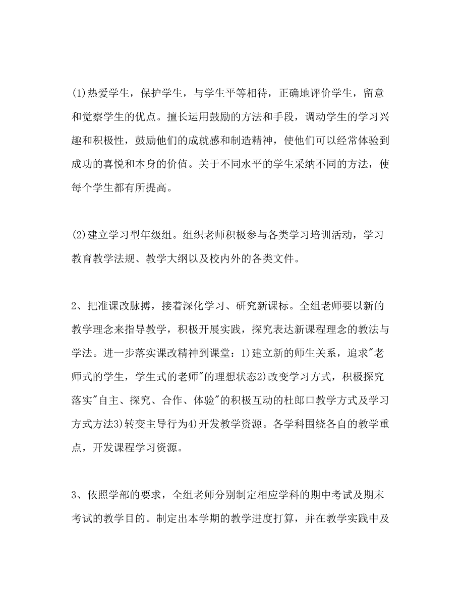 2023年教研组长下半工作计划2.docx_第2页