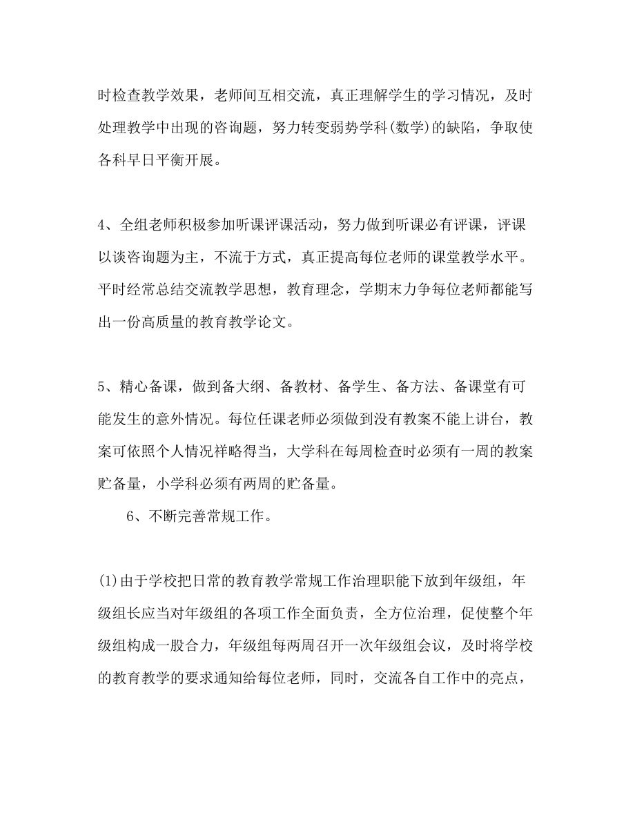 2023年教研组长下半工作计划2.docx_第3页