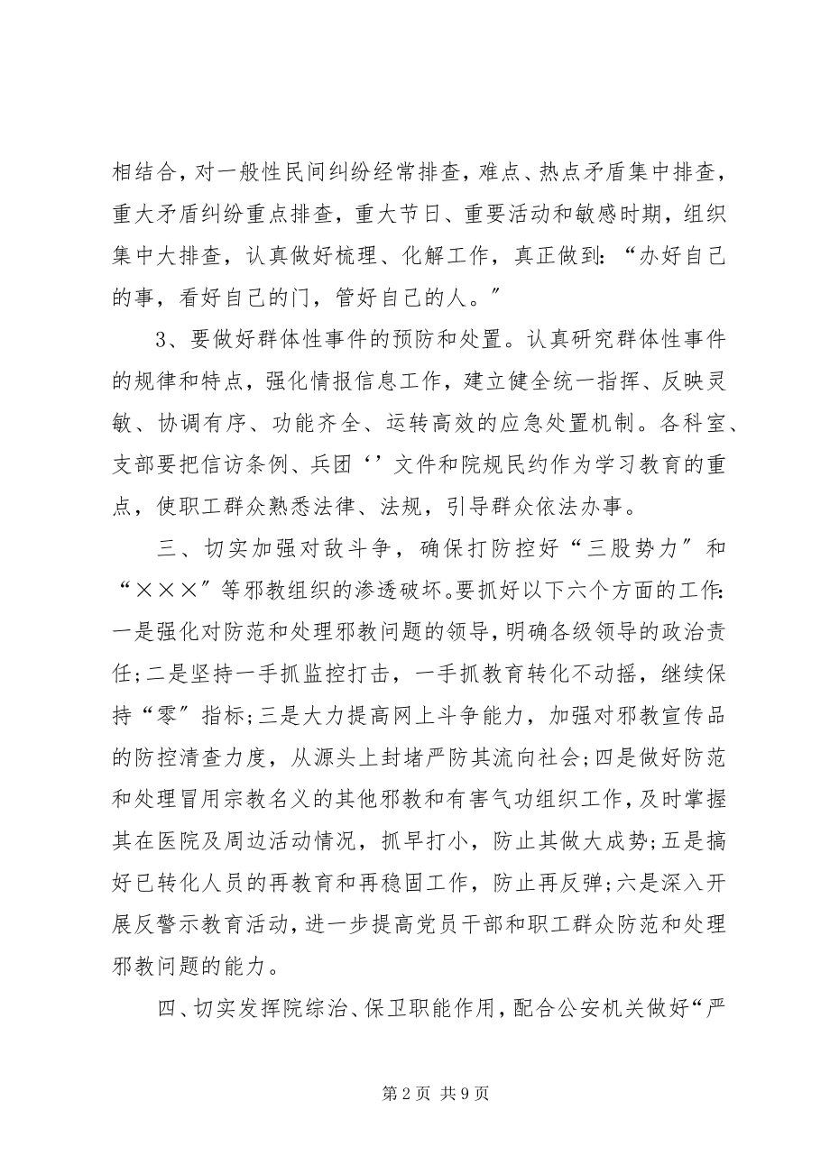 2023年医院普法工作计划医院综合治理工作计划三篇.docx_第2页