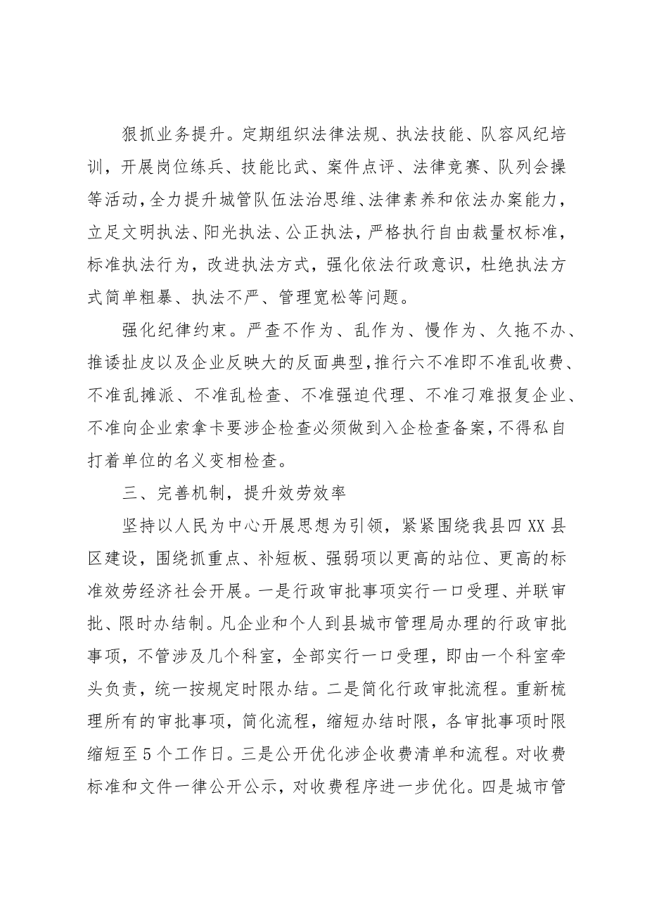 2023年城市管理局某年营商环境改善工作总结.docx_第3页