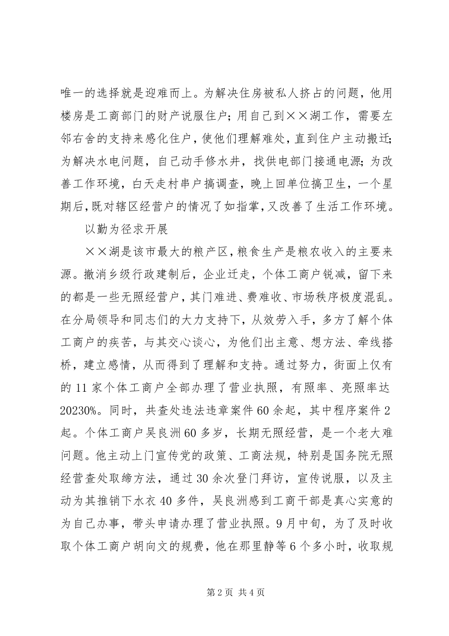 2023年工商局干部先进事迹材料.docx_第2页