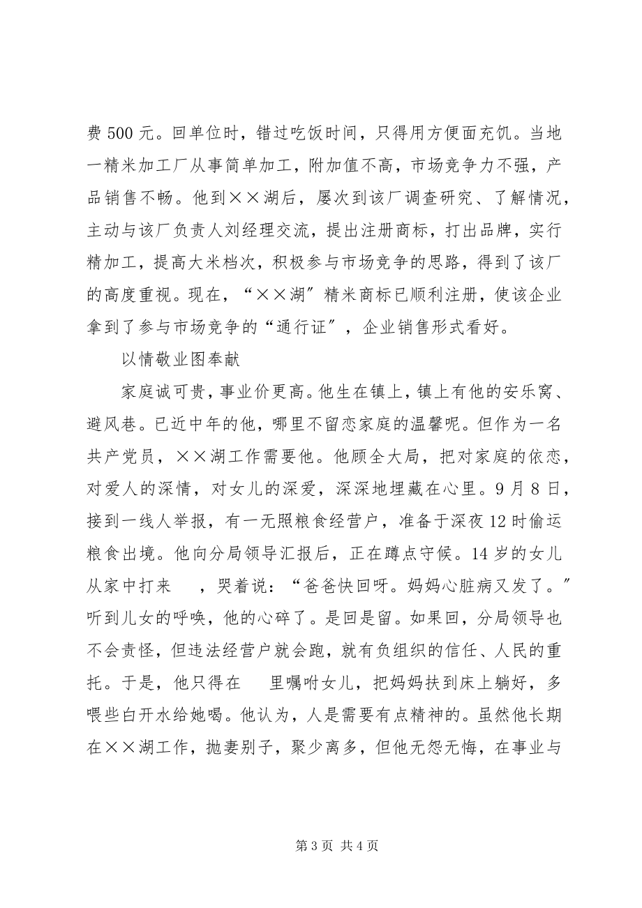 2023年工商局干部先进事迹材料.docx_第3页