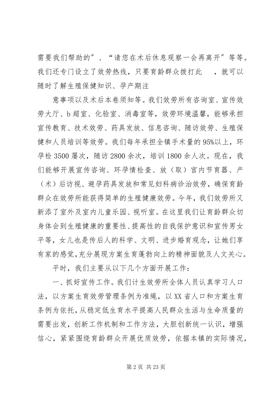 2023年XX县XX镇计划生育服务所小编整理新编.docx_第2页