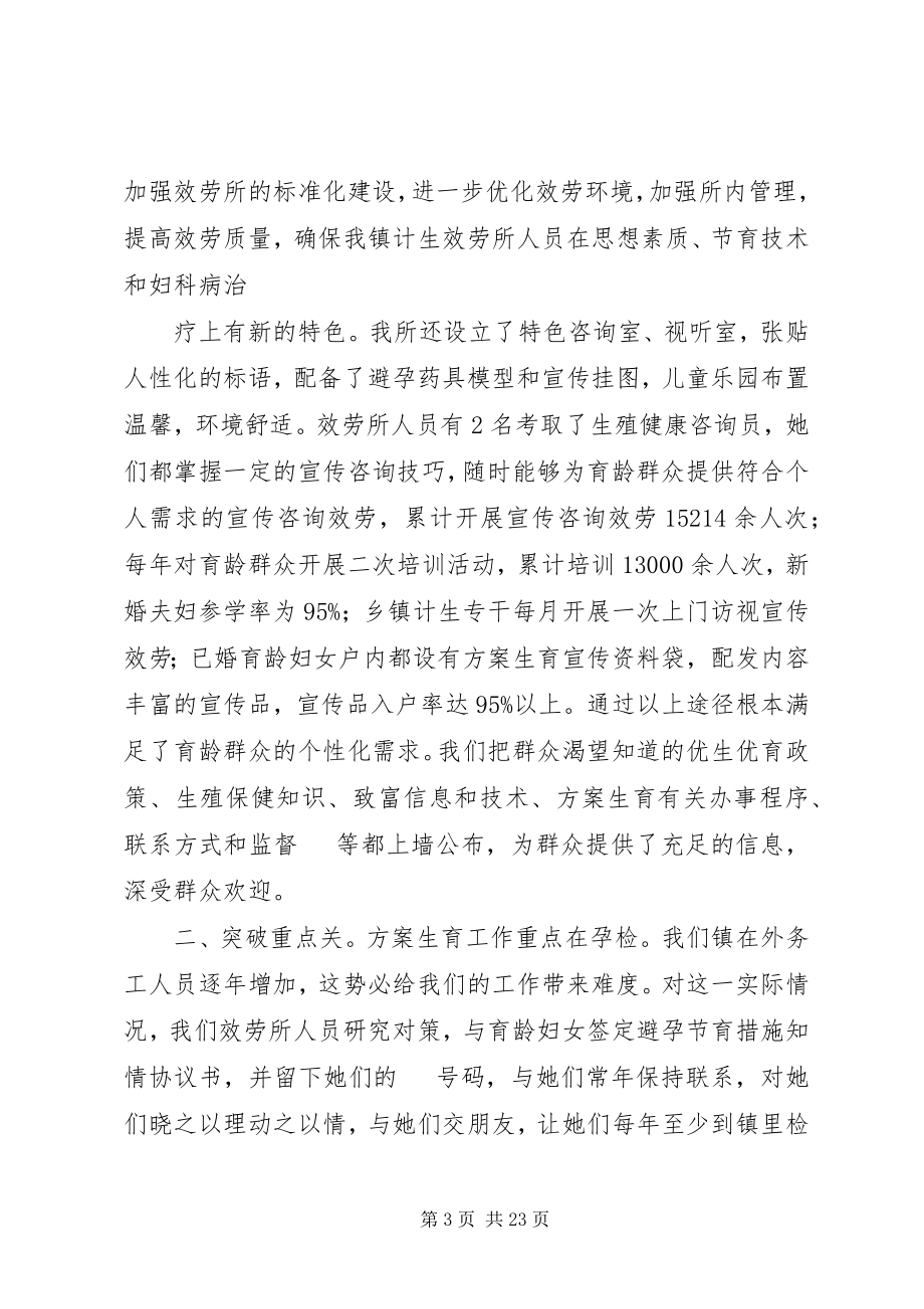 2023年XX县XX镇计划生育服务所小编整理新编.docx_第3页