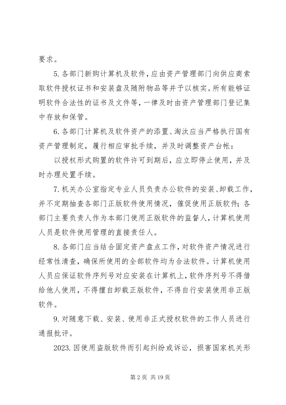 2023年考核责任追究制度.docx_第2页