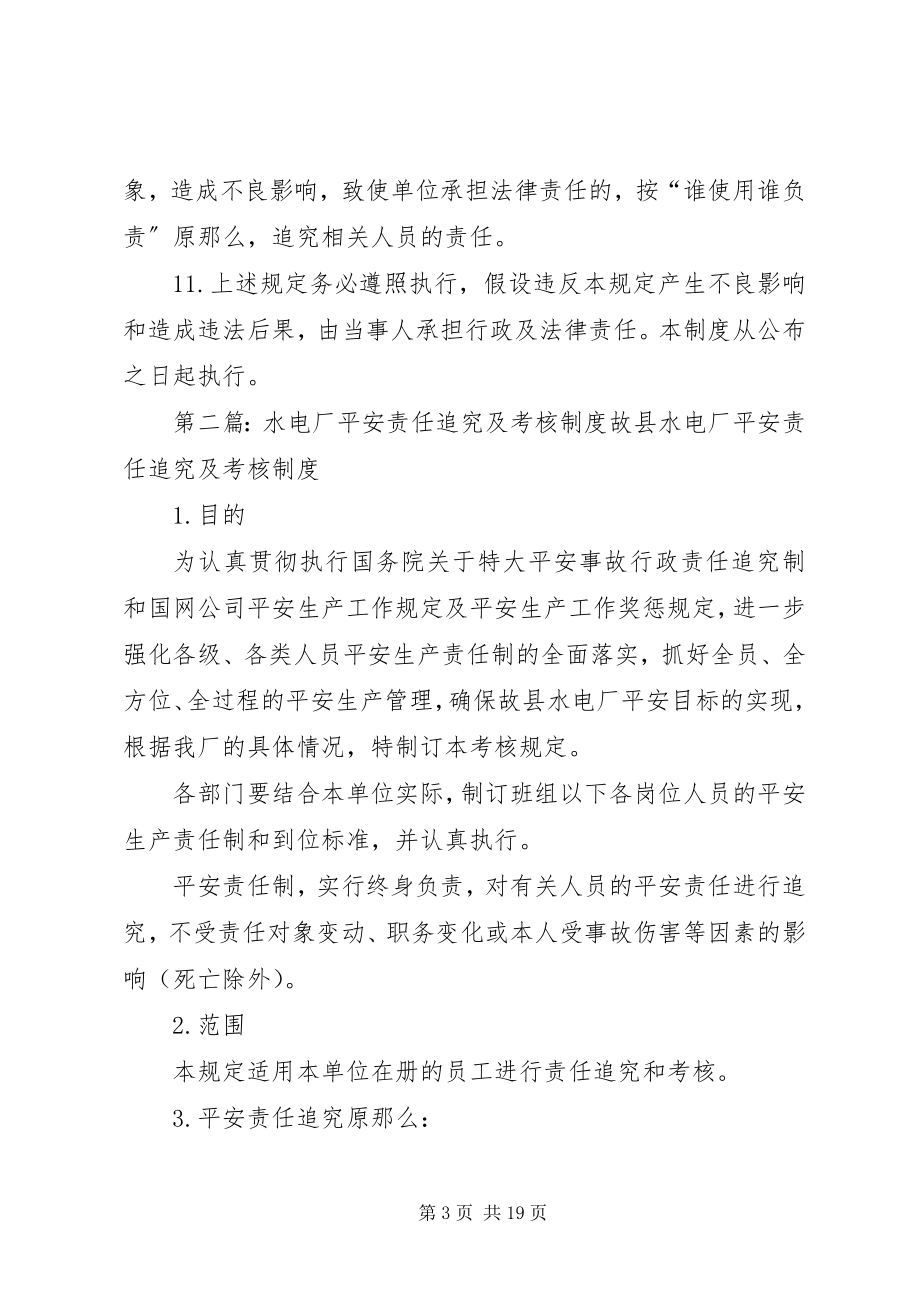 2023年考核责任追究制度.docx_第3页