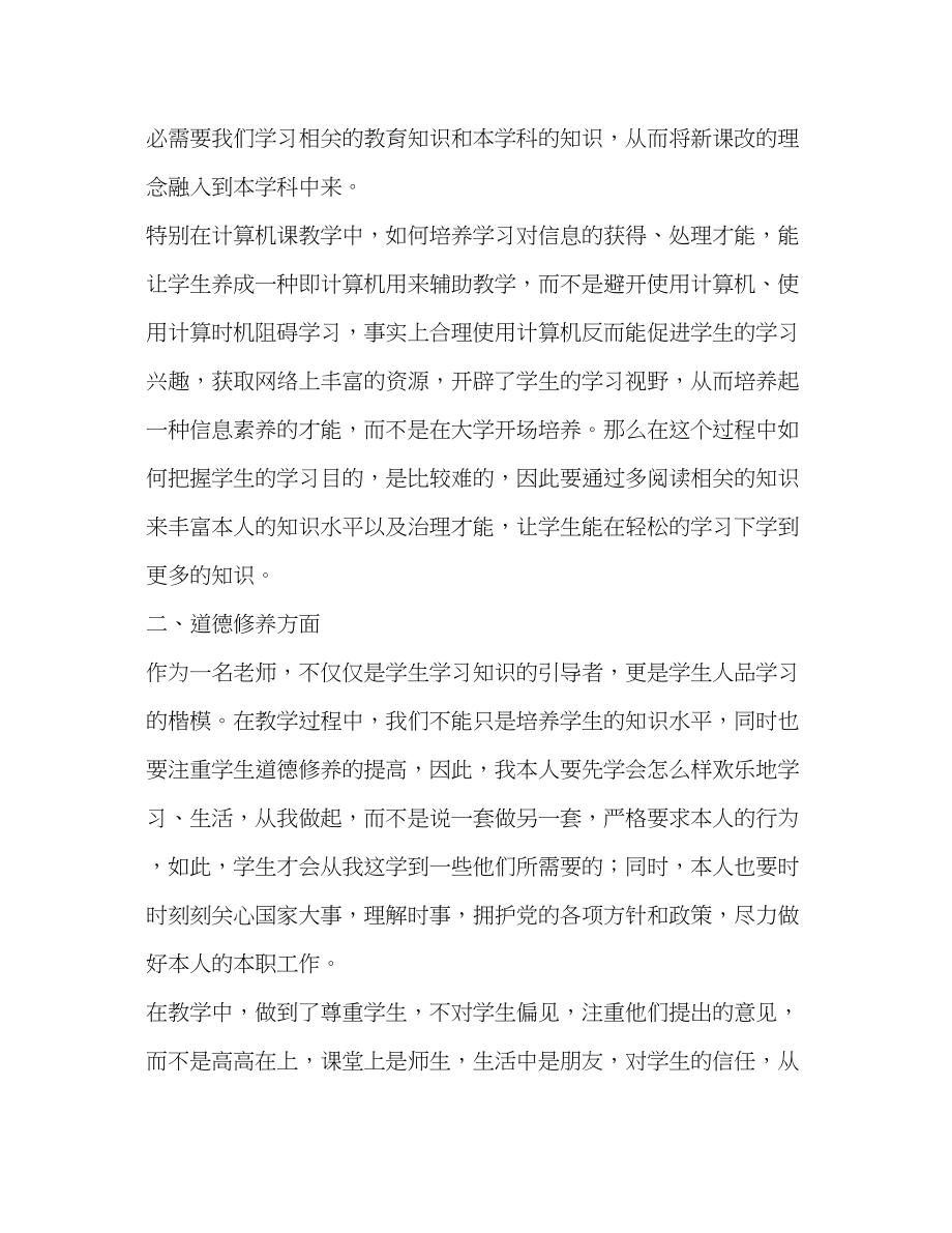 2023年教师个人专业成长与发展计划2.docx_第2页