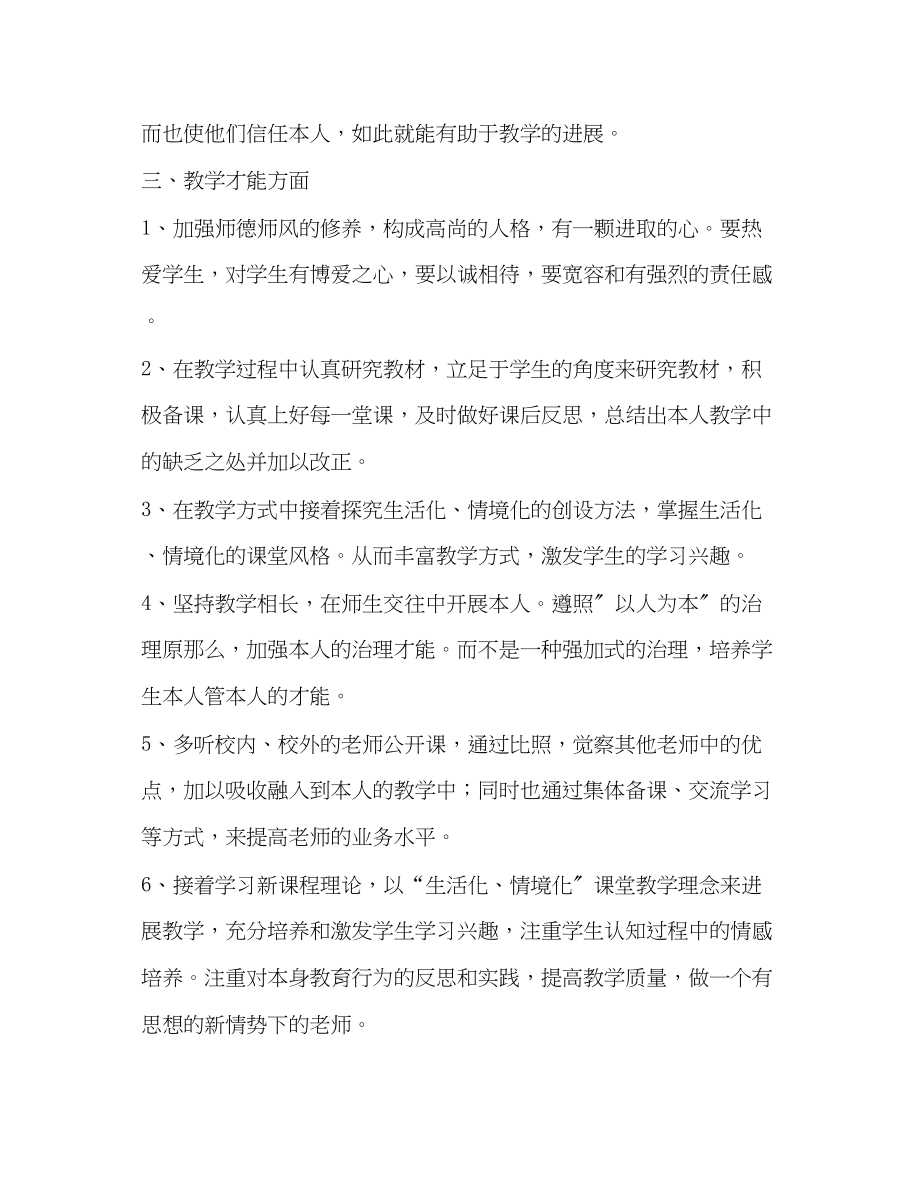 2023年教师个人专业成长与发展计划2.docx_第3页