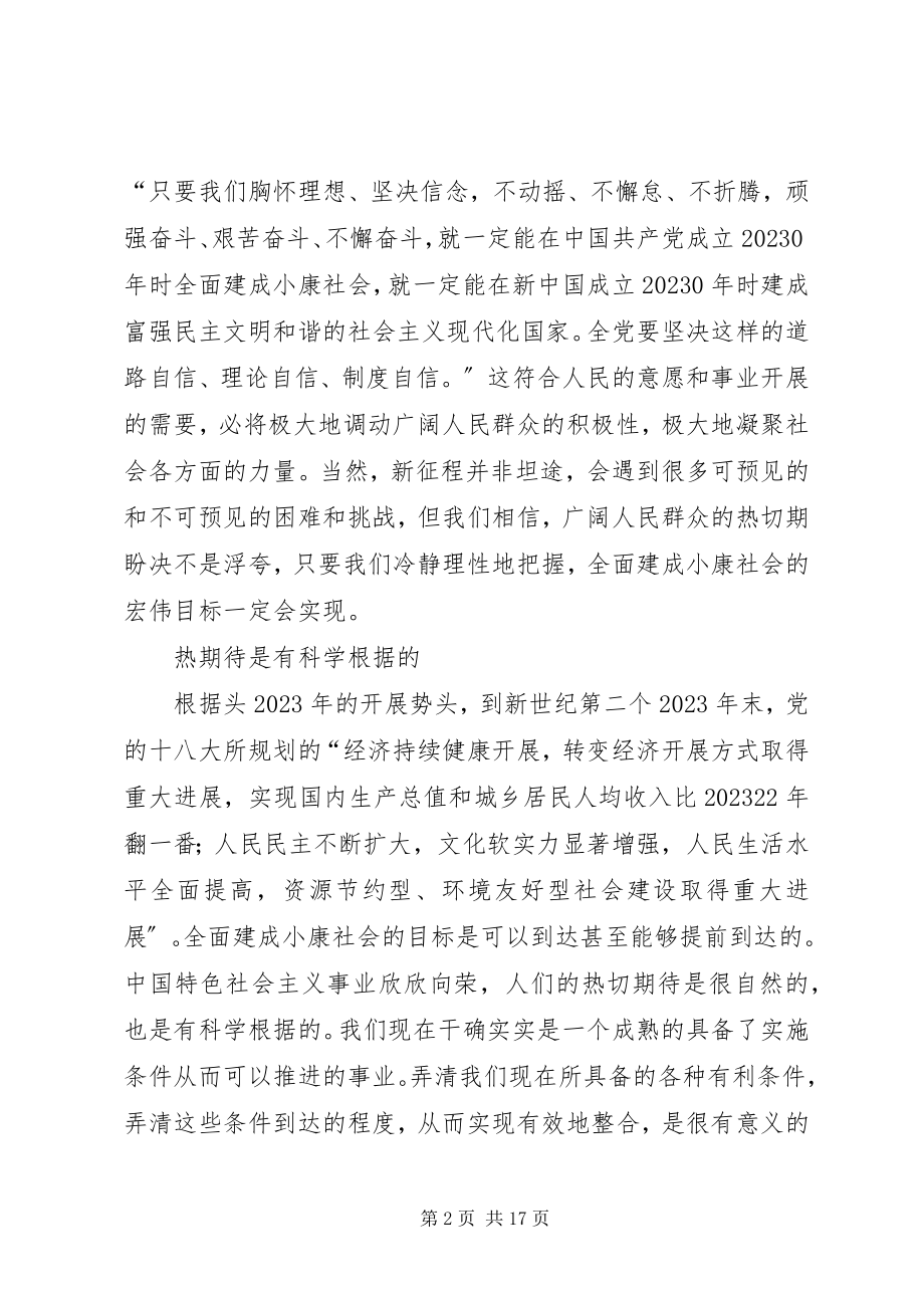 2023年学习党的十八大精神札记.docx_第2页