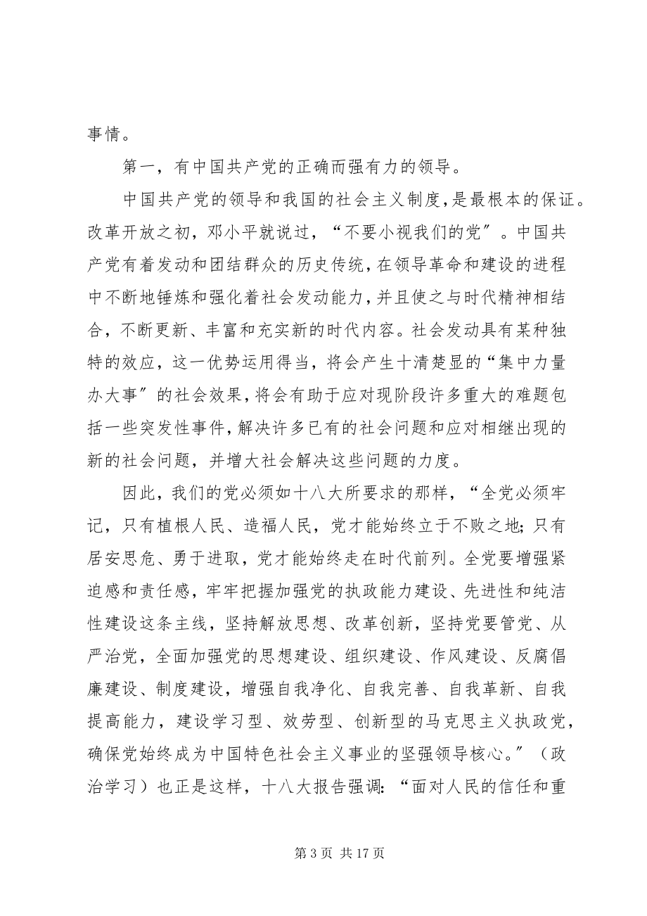 2023年学习党的十八大精神札记.docx_第3页