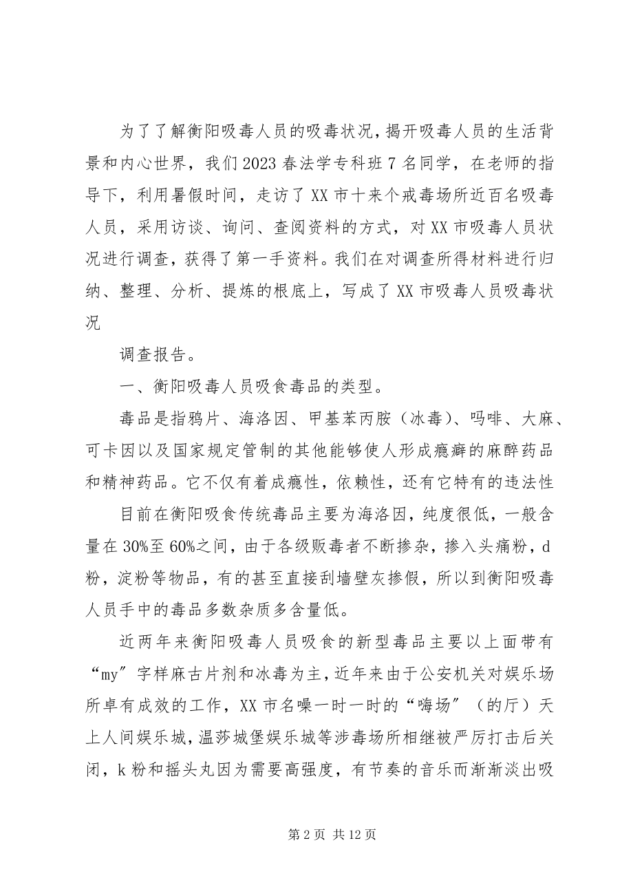 2023年吸毒人员思想汇报2.docx_第2页