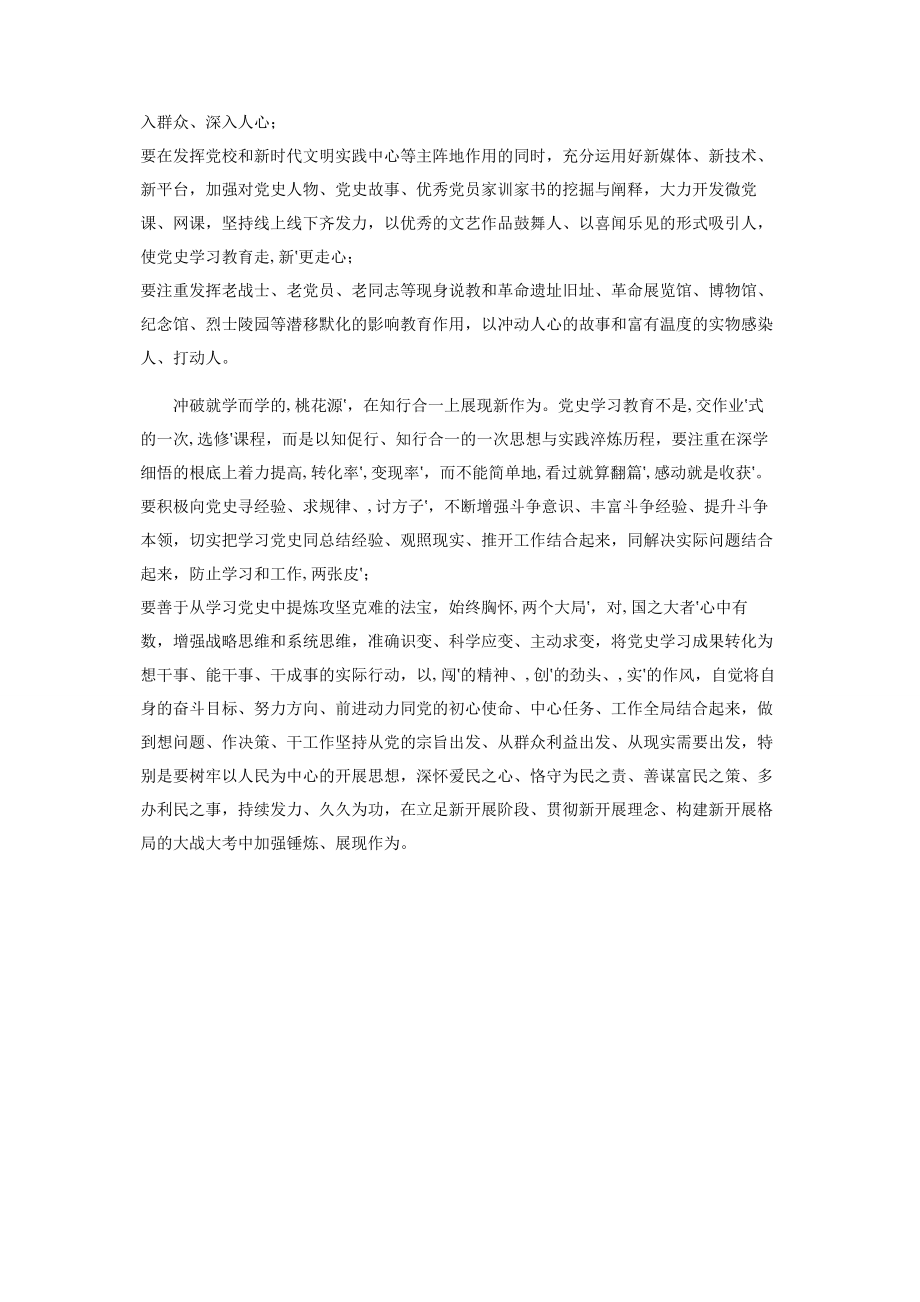 2023年党史学习教育宣讲督导发言材料稿.docx_第2页