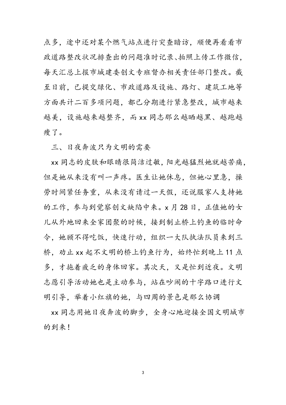 2023年城建综合执法支队大队长创文先进事迹材料.docx_第3页