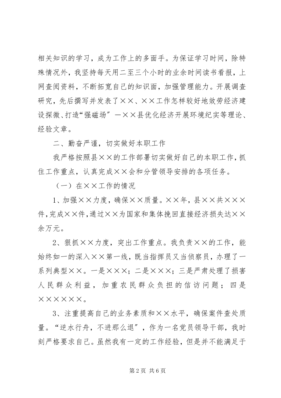 2023年研究室主任工作述职.docx_第2页