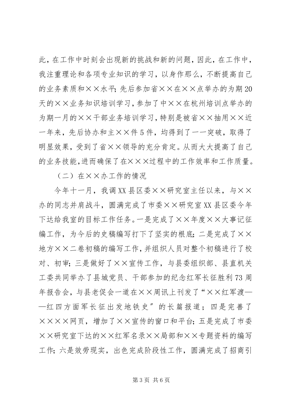 2023年研究室主任工作述职.docx_第3页