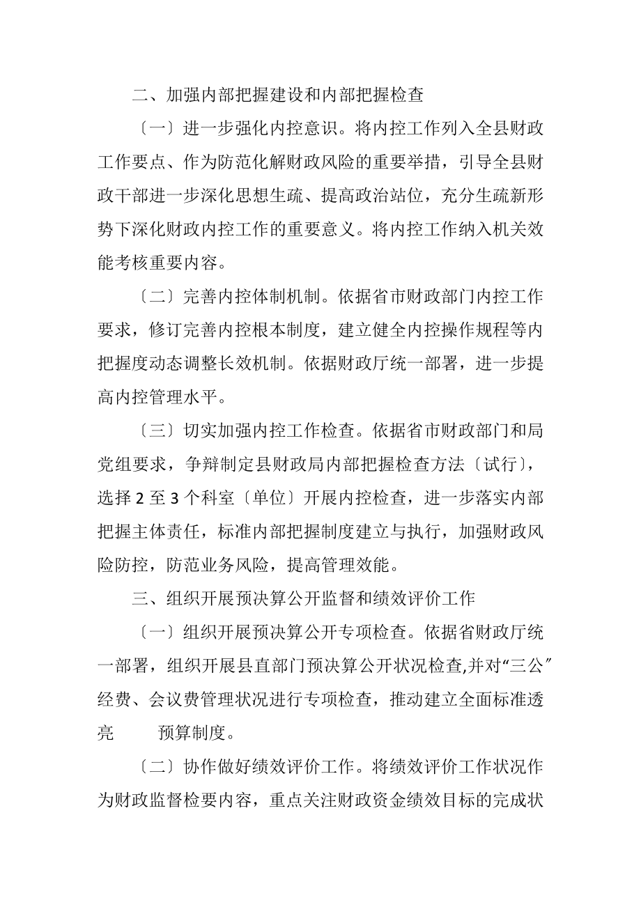 2023年财政局2023年财政监督检查计划.docx_第2页