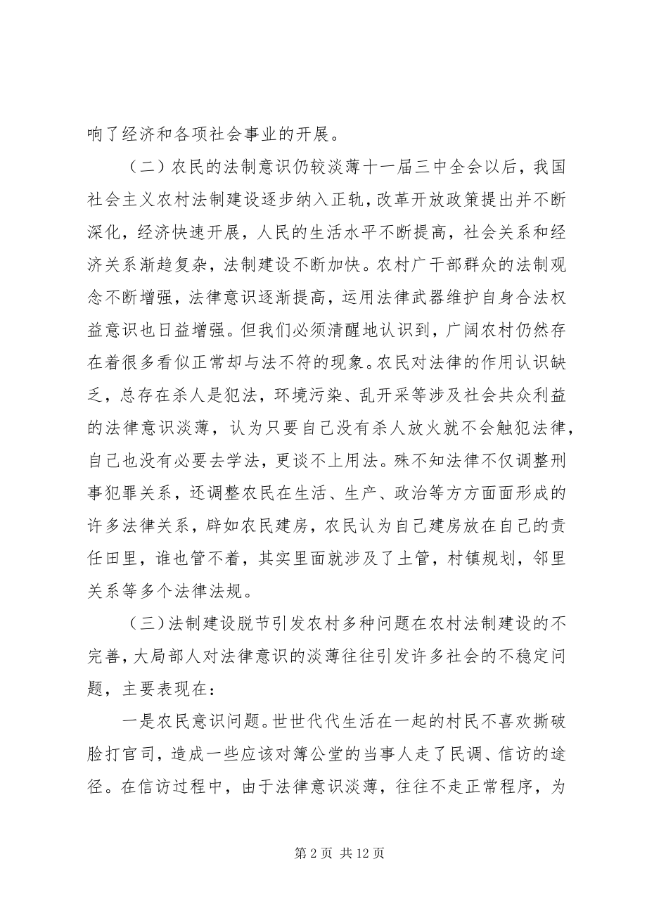 2023年浅论社会主义新农村的法制战略建设.docx_第2页