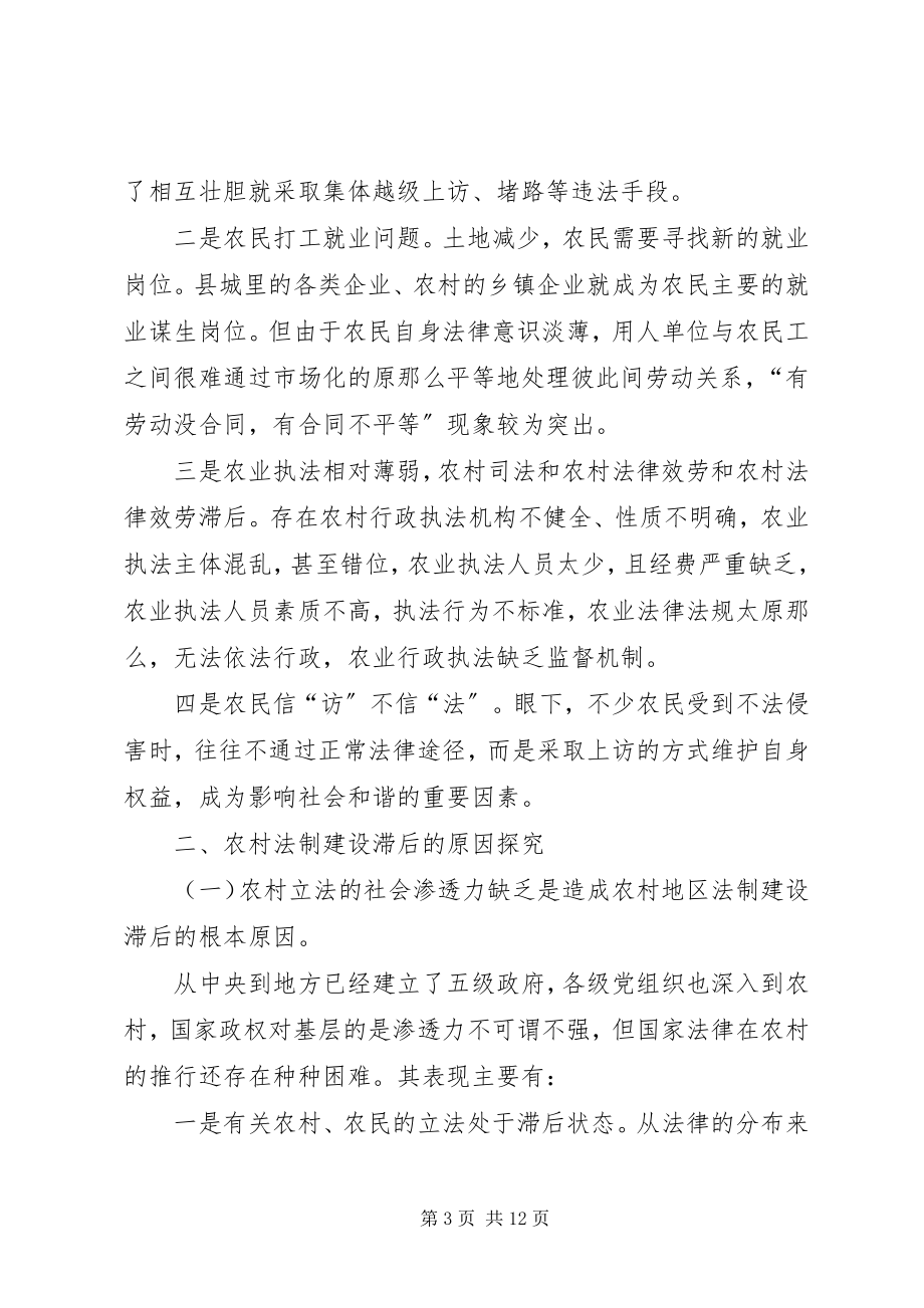 2023年浅论社会主义新农村的法制战略建设.docx_第3页