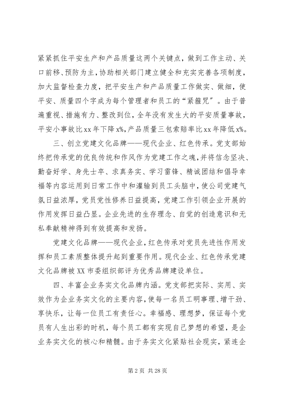 2023年公司年终总结公司年终总结5篇.docx_第2页