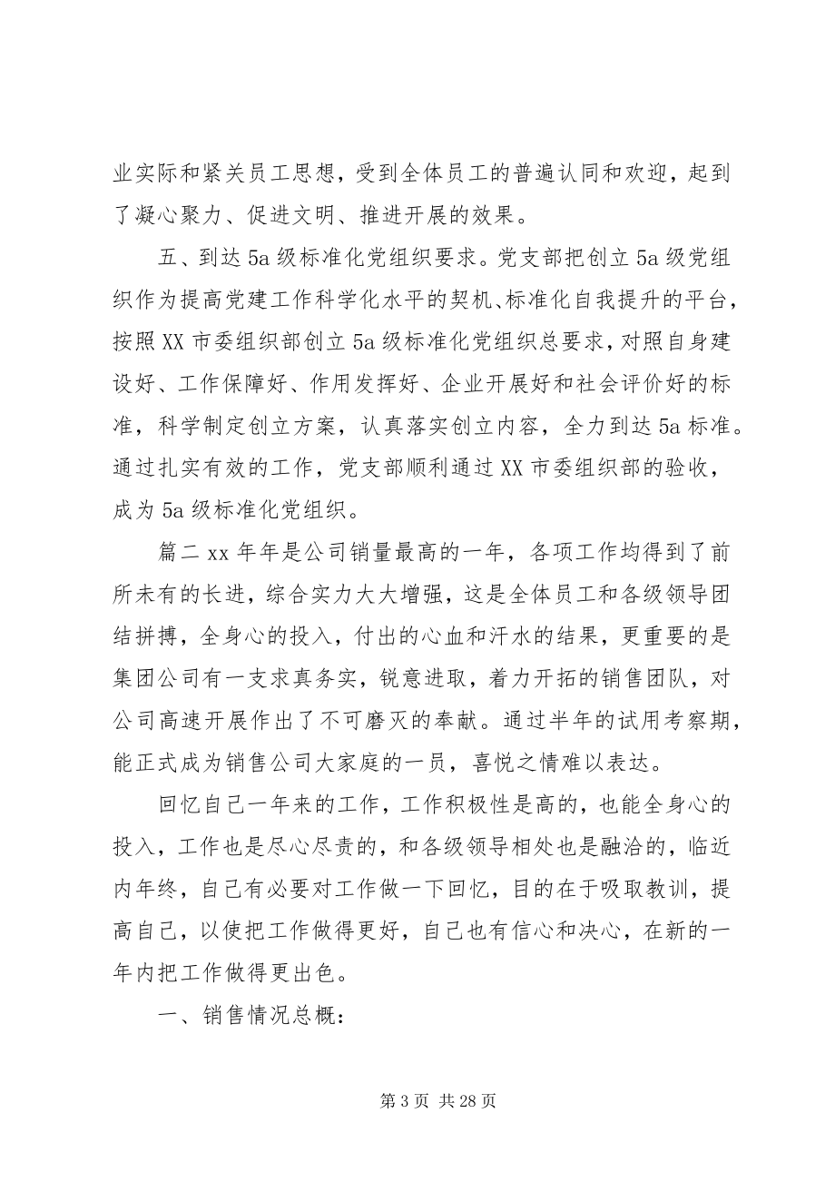 2023年公司年终总结公司年终总结5篇.docx_第3页