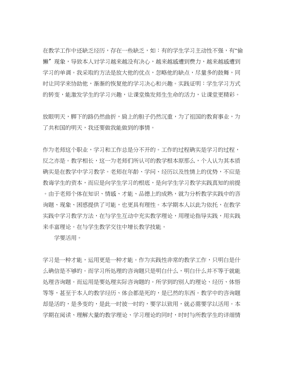 2023年教学工作总结上半教师教学工作总结范文.docx_第2页